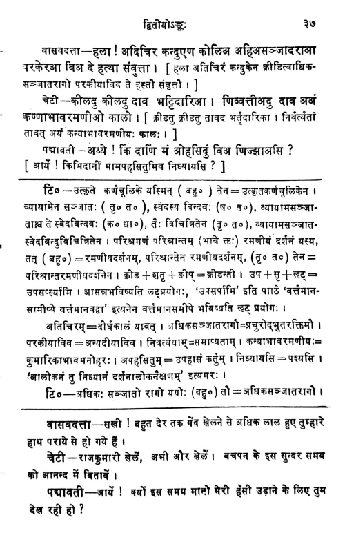 Svapnavasavadatta (Nataka)